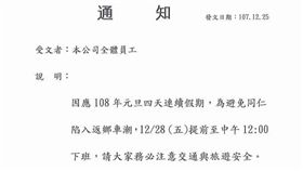 超佛心老闆怕員工塞車，連假中午強迫下班。（圖／取自爆怨公社）