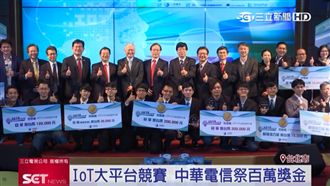 IoT大平台賽　中華電信祭百萬獎金