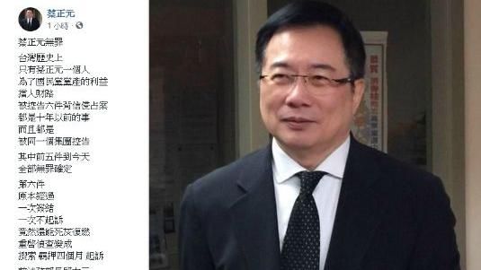蔡正元曝會被羈押「蔡英文心知肚明」