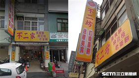 不二家蛋黃酥改名不二坊／GOOGLE MAP、網友Lulu授權提供