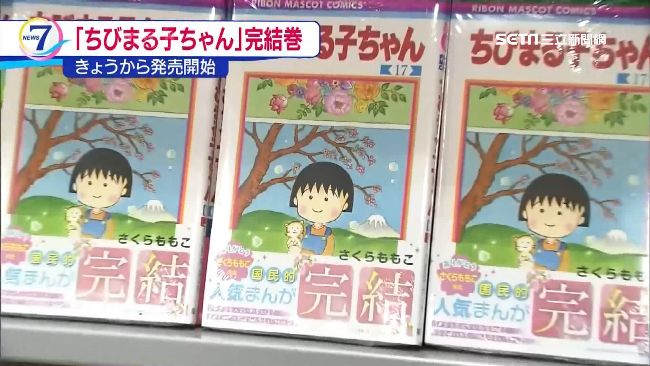 櫻桃小丸子最終回　永遠9歲長不大了