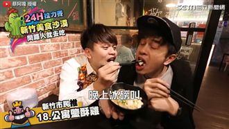 美食拉力賽！蔡阿嘎吃遍新竹美食