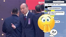 韓國瑜就職西裝，裁剪師對話，加馬群組名