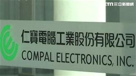 筆電市場震撼彈 傳聯想擬入股仁寶