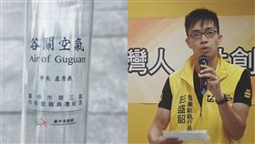 板橋,彭盛韶,盧秀燕,谷關空氣（圖／翻攝自彭盛韶臉書）