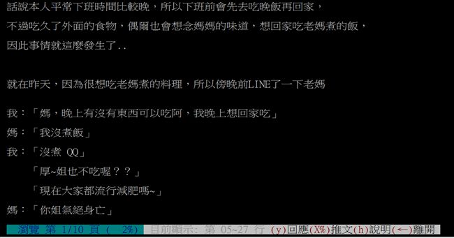 媽媽LINE「姐氣絕身亡」真相竟…