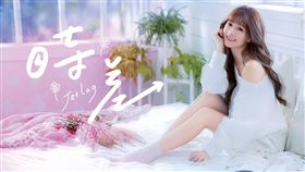 解婕翎《時差》MV曝光新曲走戀愛小女人風。（圖／翻攝自解婕翎臉書）
