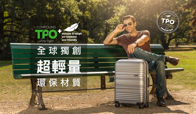 旅行者首選品牌萬國通路集團歲末回饋