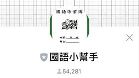 ▲號稱家長陪孩童寫作業的救星。（圖／翻攝LINE）