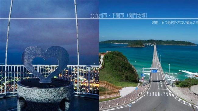 北九州市＆下關市　5大必去私房景點