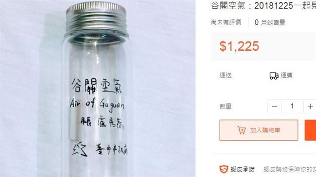 谷關空氣瓶賣上千遭嫌貴　賣家回應了