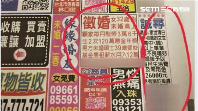 登報找媳婦！每月3萬6、兩胎送百萬