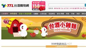 台酒酒香拌麵－豬肉　翻攝台酒購物網