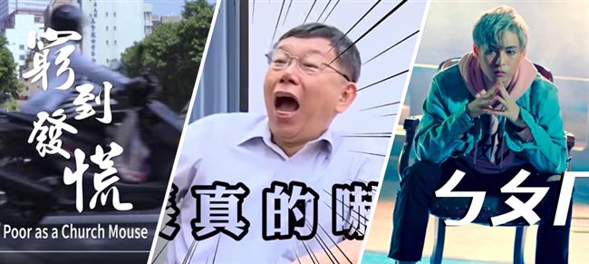 2018十大爆紅影片　你都跟到了嗎