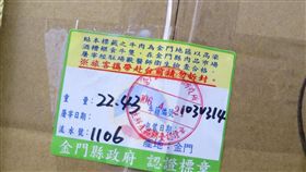 金門肉品若符合檢疫可銷往台灣金門縣政府27日表示，只要符合檢查規則所訂的動物來源場、銷台牧場3個月監測、隔離牛檢測、加熱溫度、時間製程者等條件，去骨牛肉、牛肉乾、豬肉乾、加熱後內臟及調理包等都可以銷往台灣。圖為經檢驗合格產品的金門縣府認證標章。（金門縣政府提供）中央社記者黃慧敏傳真　107年12月27日