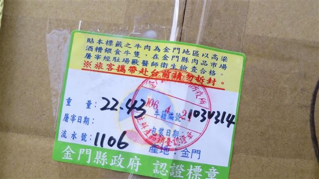 金門肉品符合檢疫　可攜往台灣