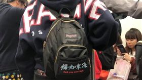 正妹揹「福如東海」背包　超狂英文寫Fxck…！網全笑翻，圖／爆廢公社