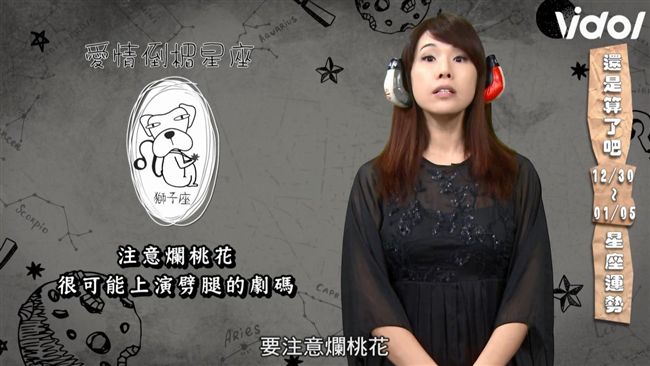 星座／羅志祥有爛桃花　女友趕緊放閃
