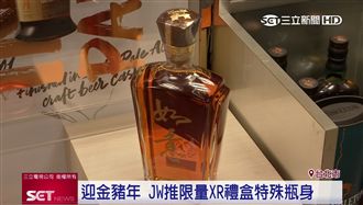喜迎豬年！酒商約翰走路推限量版禮盒