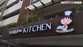 櫻桃小丸子主題餐廳。（圖／記者蔡佩蓉攝影）