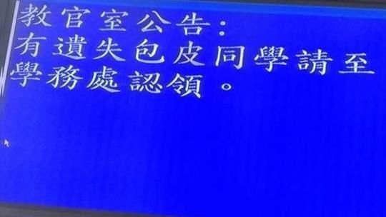 教官公告協尋這東西　高中妹都害羞了