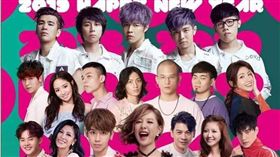 2019花現台中跨年晚會