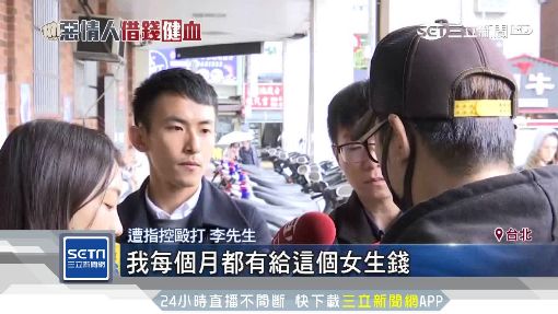 每個月給她錢!前「直銷達人」反控女先動手