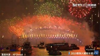 12分創紀錄！雪梨煙火秀迎2019