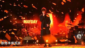 五月天2.5萬人跨年　阿信轉眼告白