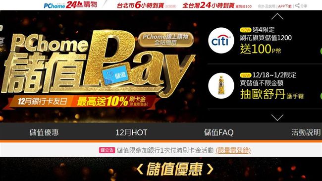 PChome買147萬　全退遭索賠
