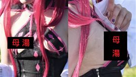 女Coser超敢　大尺度cos沒防走光…頭頭跑出來了！
圖／翻攝自2ch