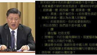 習稱中國人不互打！網笑翻留言酸爆了