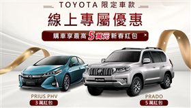 TOYOTA線上專屬好禮送紅包。（圖／TOYOTA提供）