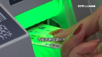 沒補資料不能領錢！防洗錢新制惹民怨