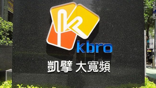 凱擘大寬頻爆斷網掀民怨！「補償措施」曝