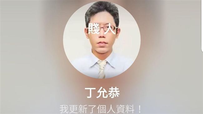 白冰冰怒嗆賤人　丁允恭換大頭貼自嘲