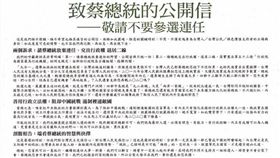 綠營四大老公開信要蔡英文退選2020,廣告