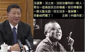 王朔嗆習近平