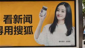 搜狐,大陸,言論自由,打壓　圖／翻攝自微博