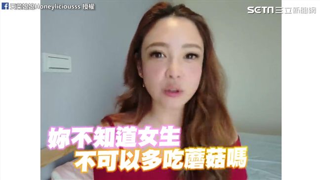 吃蘑菇被看出沒男友　空姐：下體會臭