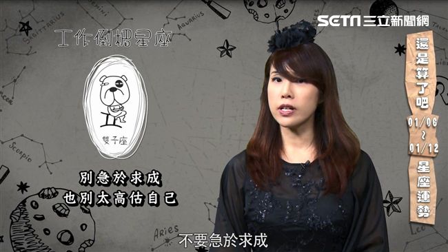 星座／Ella急求成　工作受阻礙？