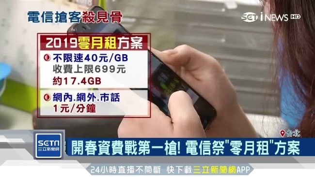 搶客殺見骨！電信祭「零月租」方案