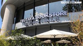 蔦屋。（圖／記者蔡佩蓉攝影）