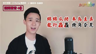 「叒叕」怎麼唱　《生僻字》考倒網友