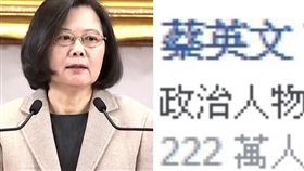 蔡英文臉書粉絲數回升破220萬組合圖,臉書