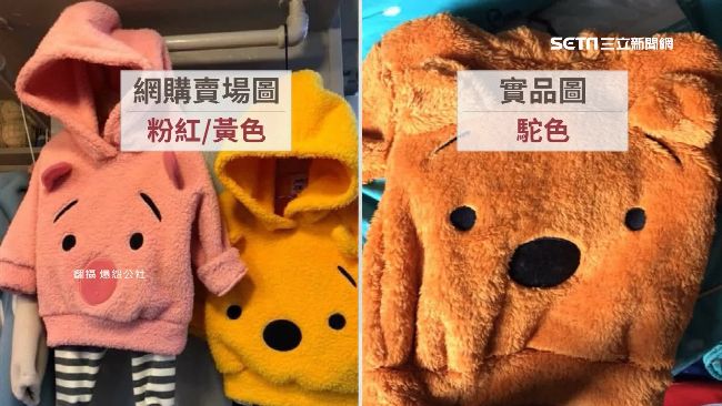 這不是維尼熊！網購帽T變「土狗黃」