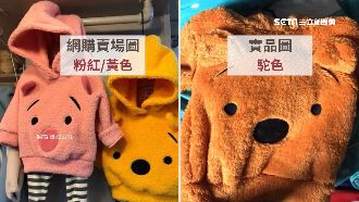 這不是維尼熊！網購帽T變「土狗黃」