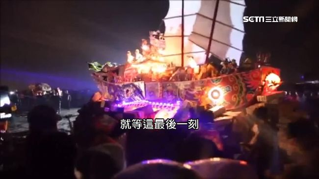 222年來首次！竹塹港燒王船盛事