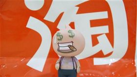 淘寶　示意圖