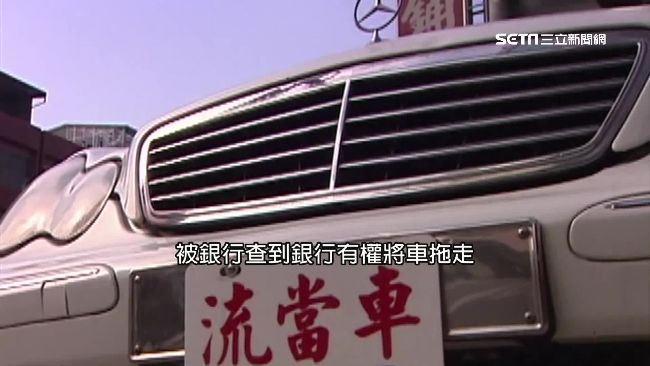 花小錢買「權利車」　一被盯上就GG